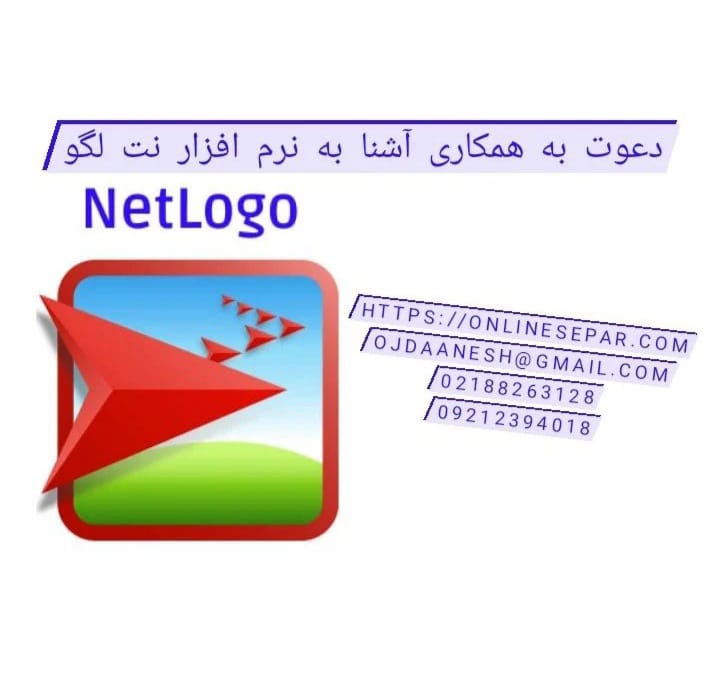 دعوت به همکاری آشنا به نرم افزار نت لگو Net logo